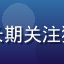 扒哥黑料读者娱圈观察员头像，长期关注独家内幕追踪的忠实用户评价配图